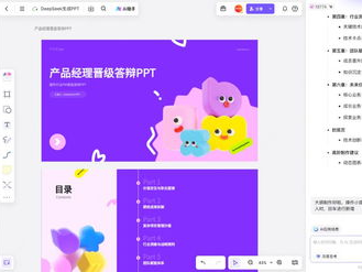 ai做ppt的网站,一键生成，创意无限