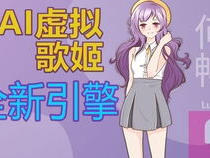 ai歌姬,引领未来音乐潮流的智能之声