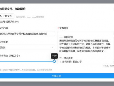 标书ai生成,高效、精准、创新解决方案
