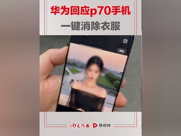 ai一键去除衣物,一键去除衣物,轻松实现时尚造型