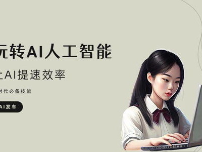 ai绘画课程培训班,开启创意无限的未来艺术之旅